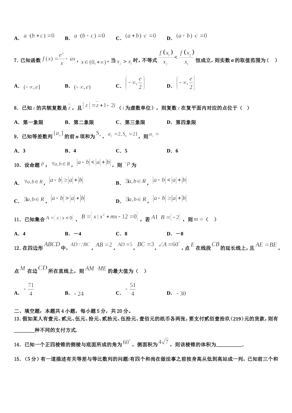 乌鲁木齐市第101中学2024年高三上数学期末复习检测模拟试题含解析_第2页