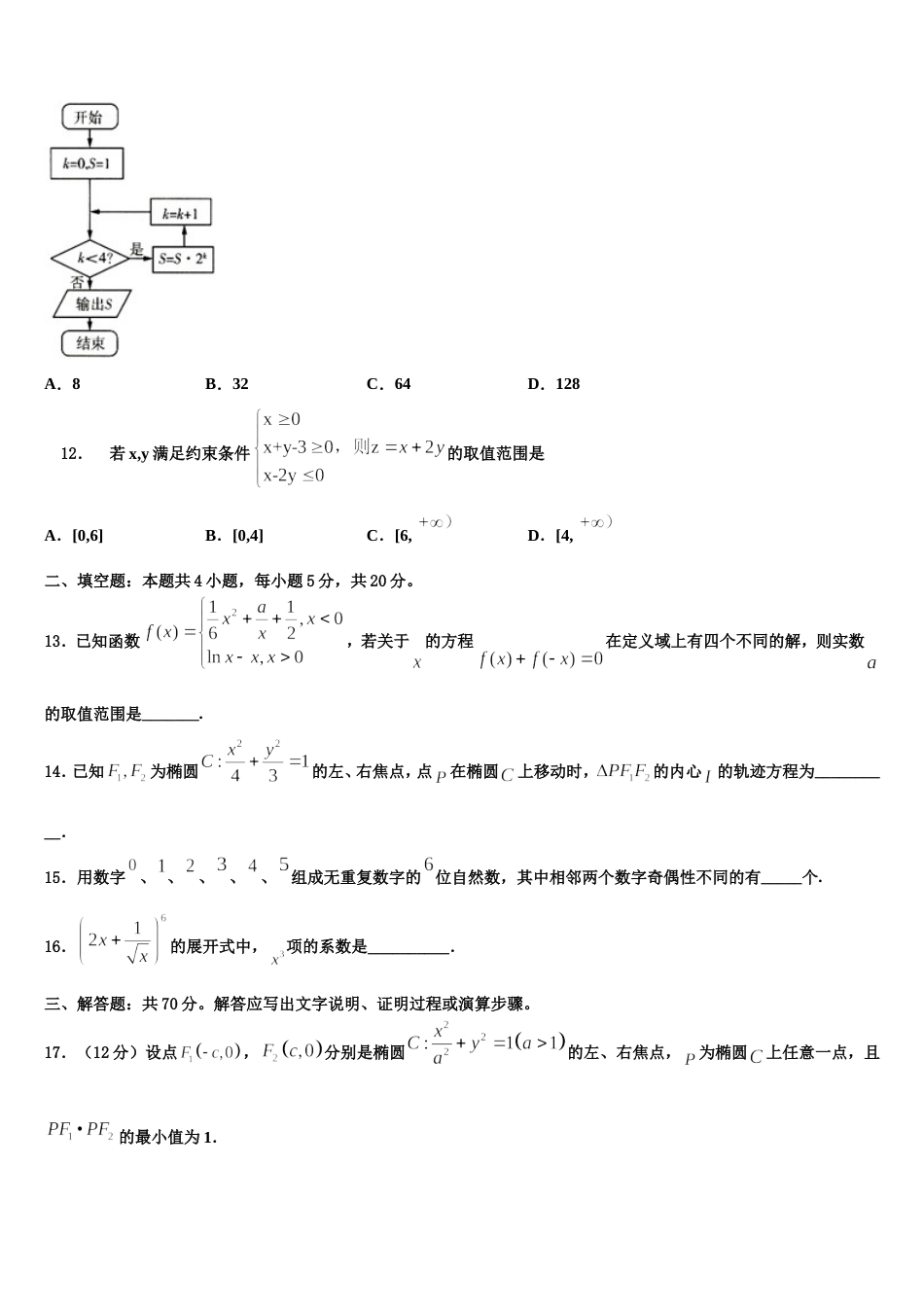 乌鲁木齐市第一中学2024届高三上数学期末复习检测试题含解析_第3页