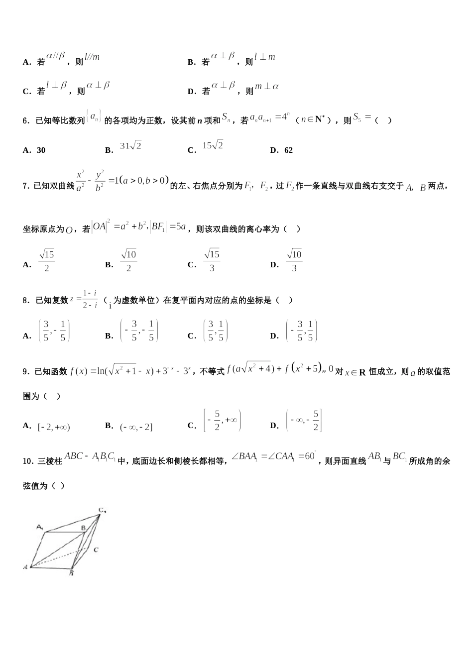 吴忠高级中学2024年高三数学第一学期期末检测模拟试题含解析_第2页