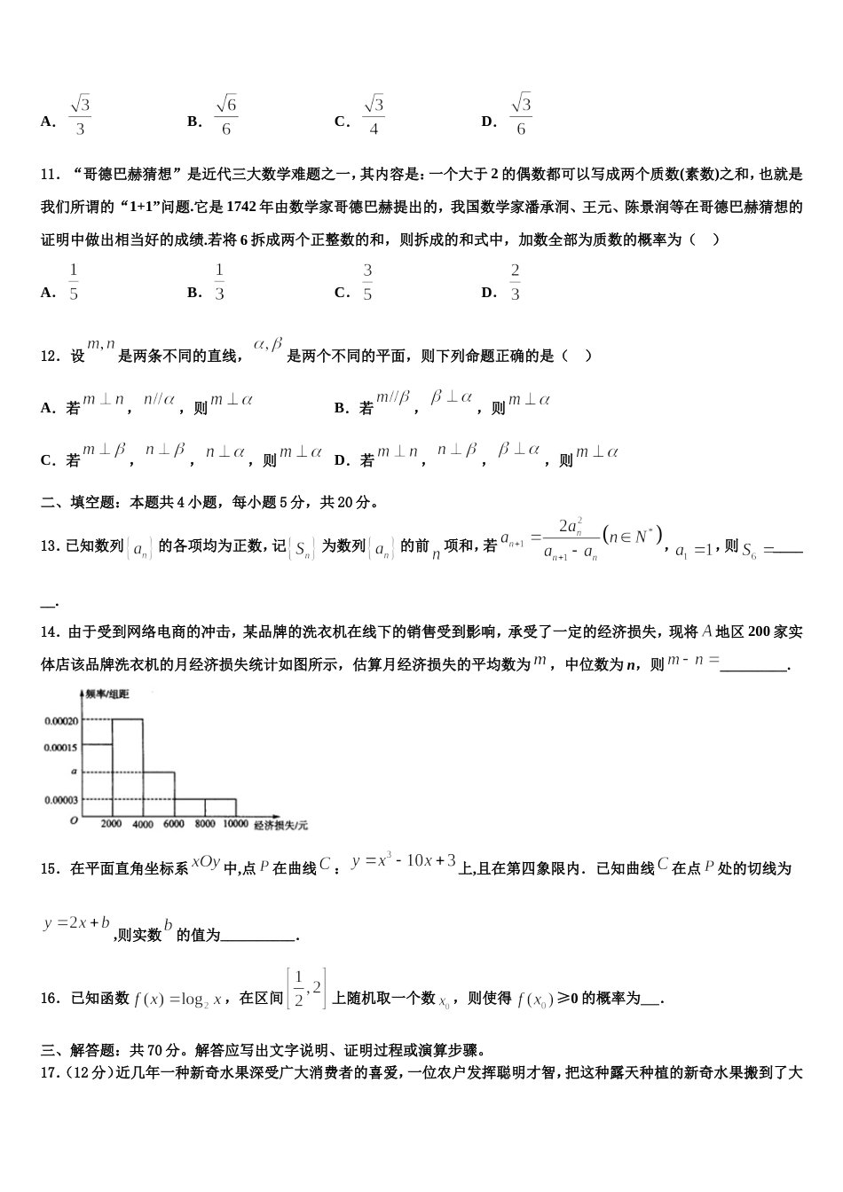 吴忠高级中学2024年高三数学第一学期期末检测模拟试题含解析_第3页