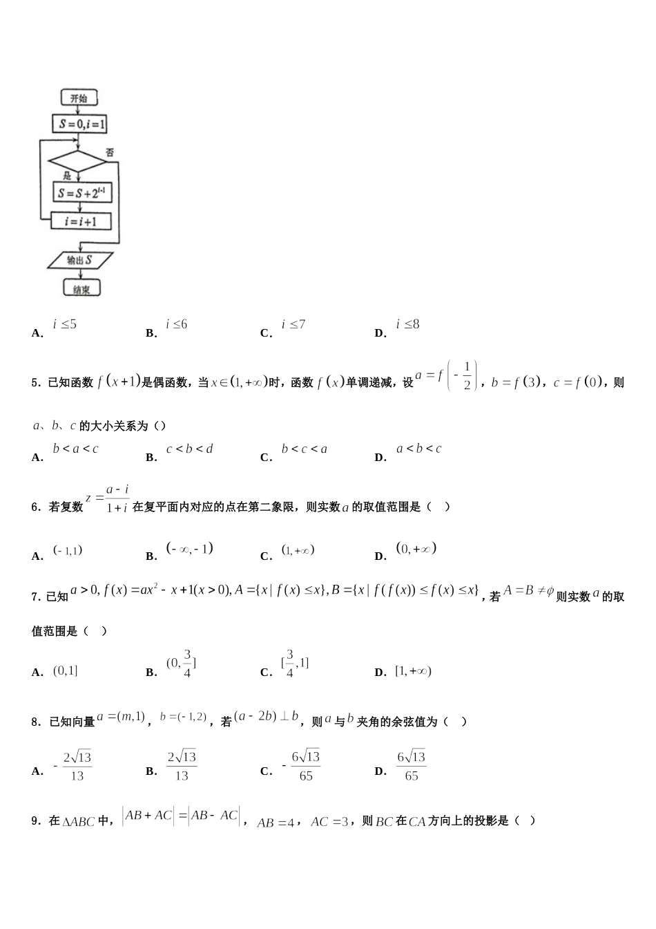 武昌实验中学2023-2024学年高三上数学期末监测试题含解析_第2页