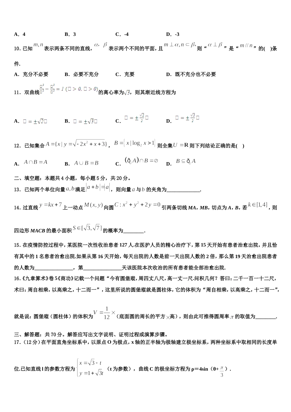 武昌实验中学2023-2024学年高三上数学期末监测试题含解析_第3页