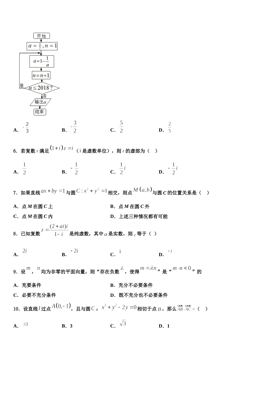 武威市重点中学2024年高三上数学期末联考模拟试题含解析_第2页