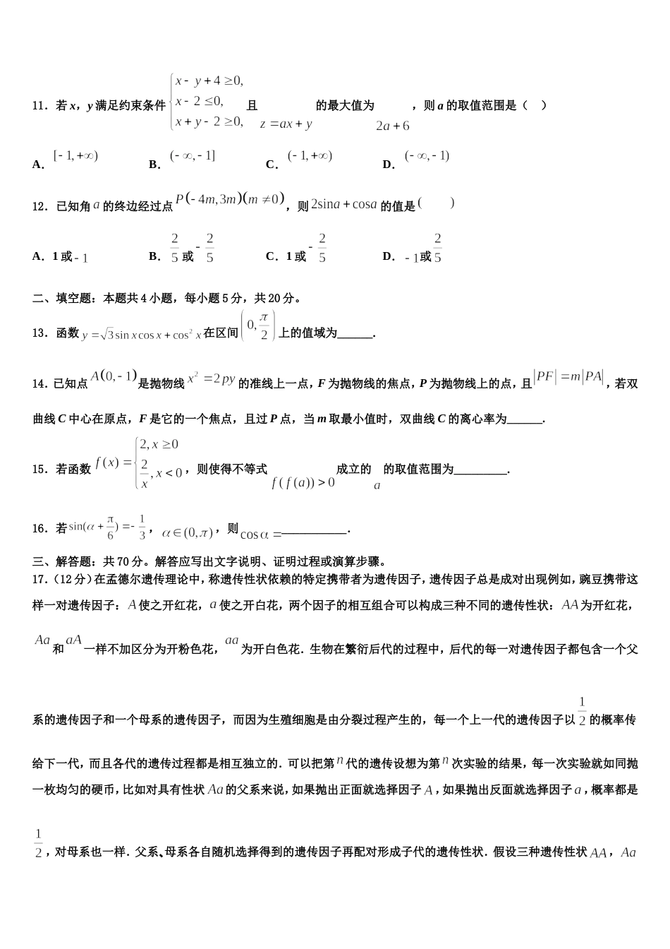 武威市重点中学2024年高三上数学期末联考模拟试题含解析_第3页