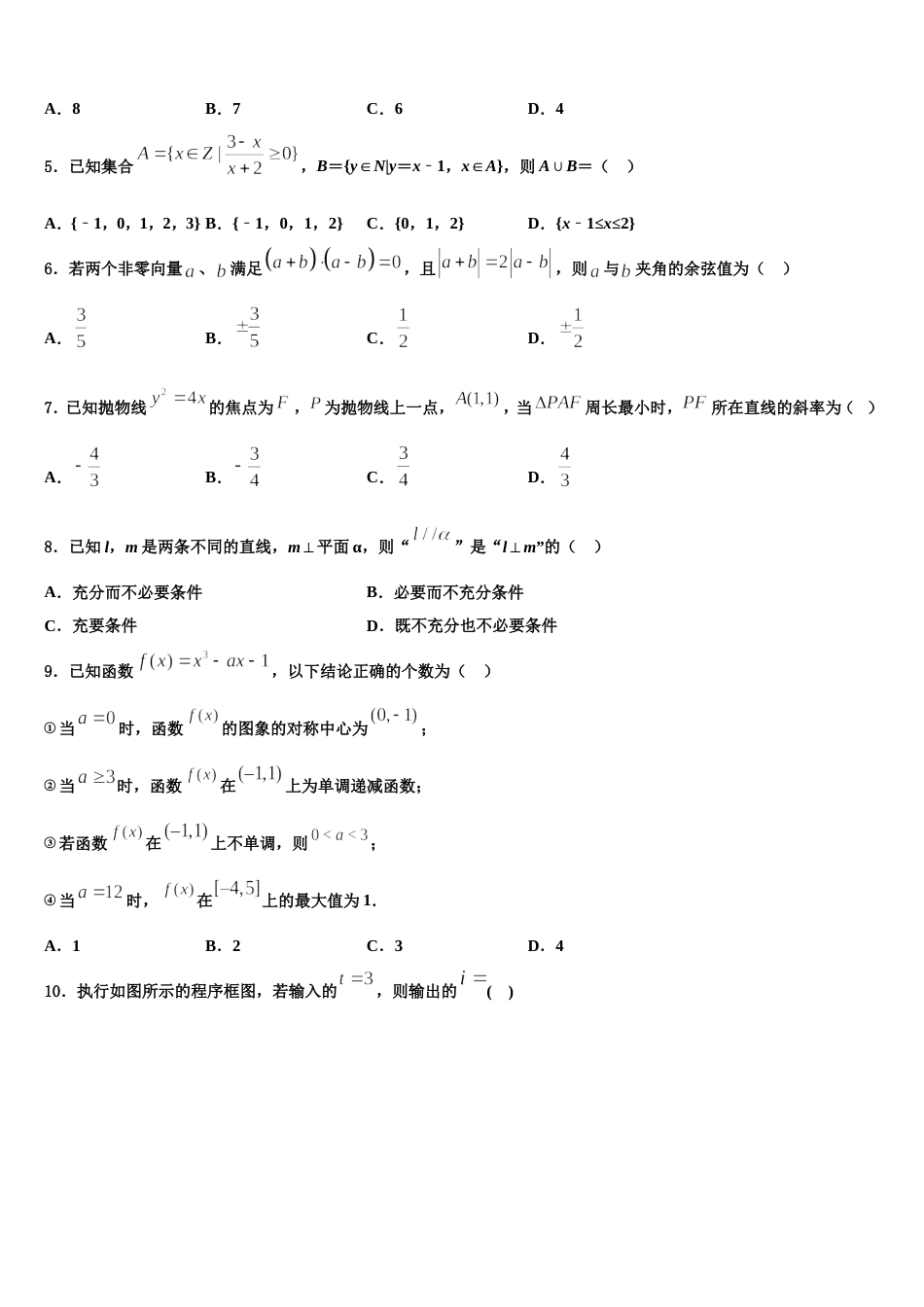 武威市重点中学2024年高三数学第一学期期末学业质量监测模拟试题含解析_第2页