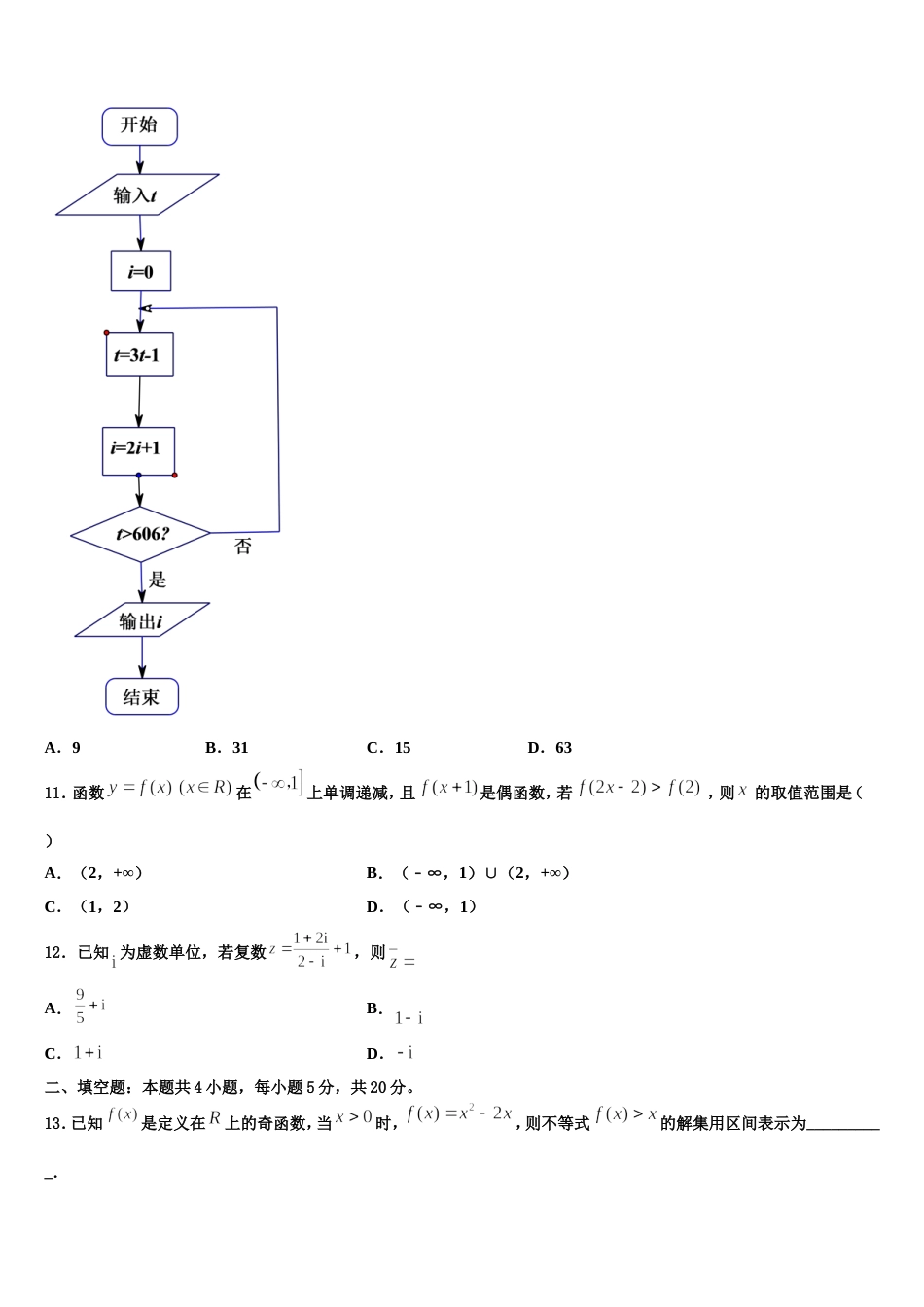 武威市重点中学2024年高三数学第一学期期末学业质量监测模拟试题含解析_第3页