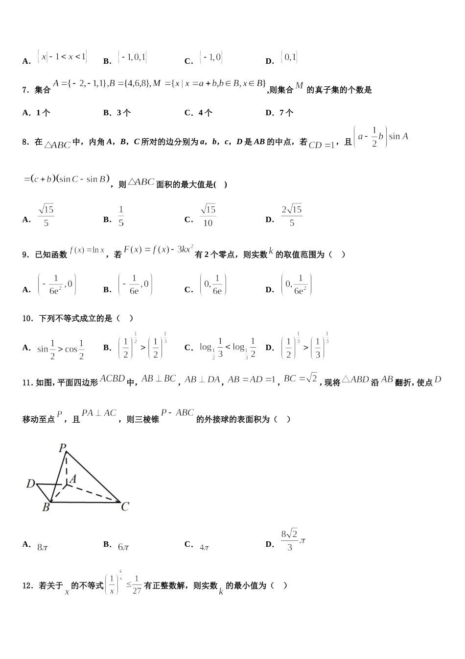 西安市第一中学2024届高三上数学期末质量跟踪监视模拟试题含解析_第2页