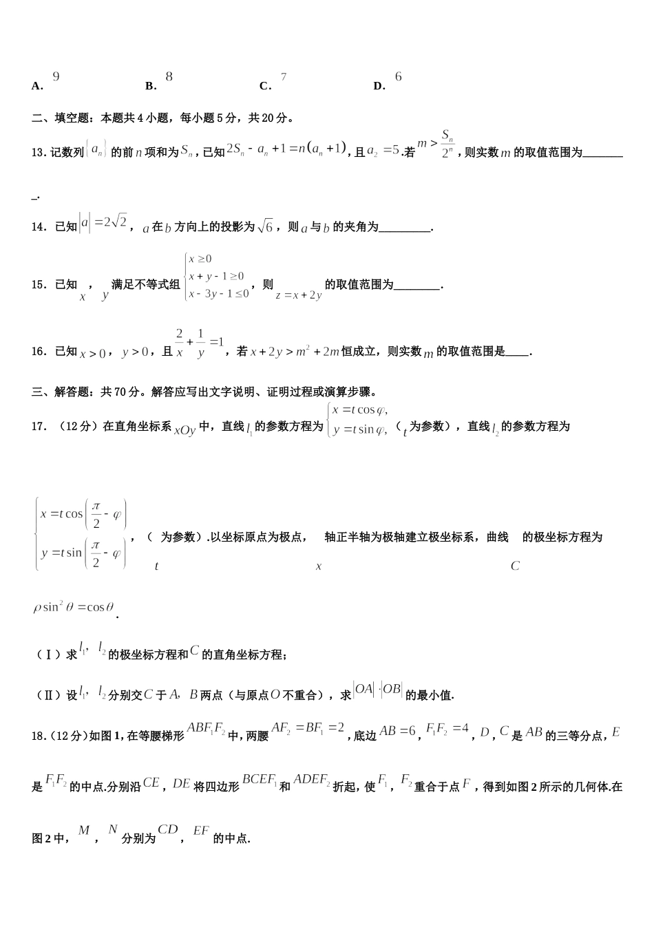 西安市第一中学2024届高三上数学期末质量跟踪监视模拟试题含解析_第3页
