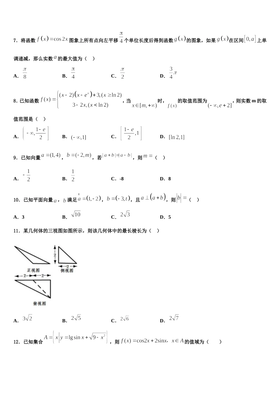 西安市重点中学2024年数学高三上期末经典试题含解析_第2页