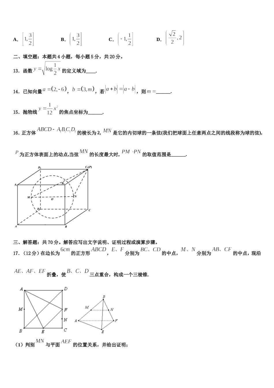 西安市重点中学2024年数学高三上期末经典试题含解析_第3页