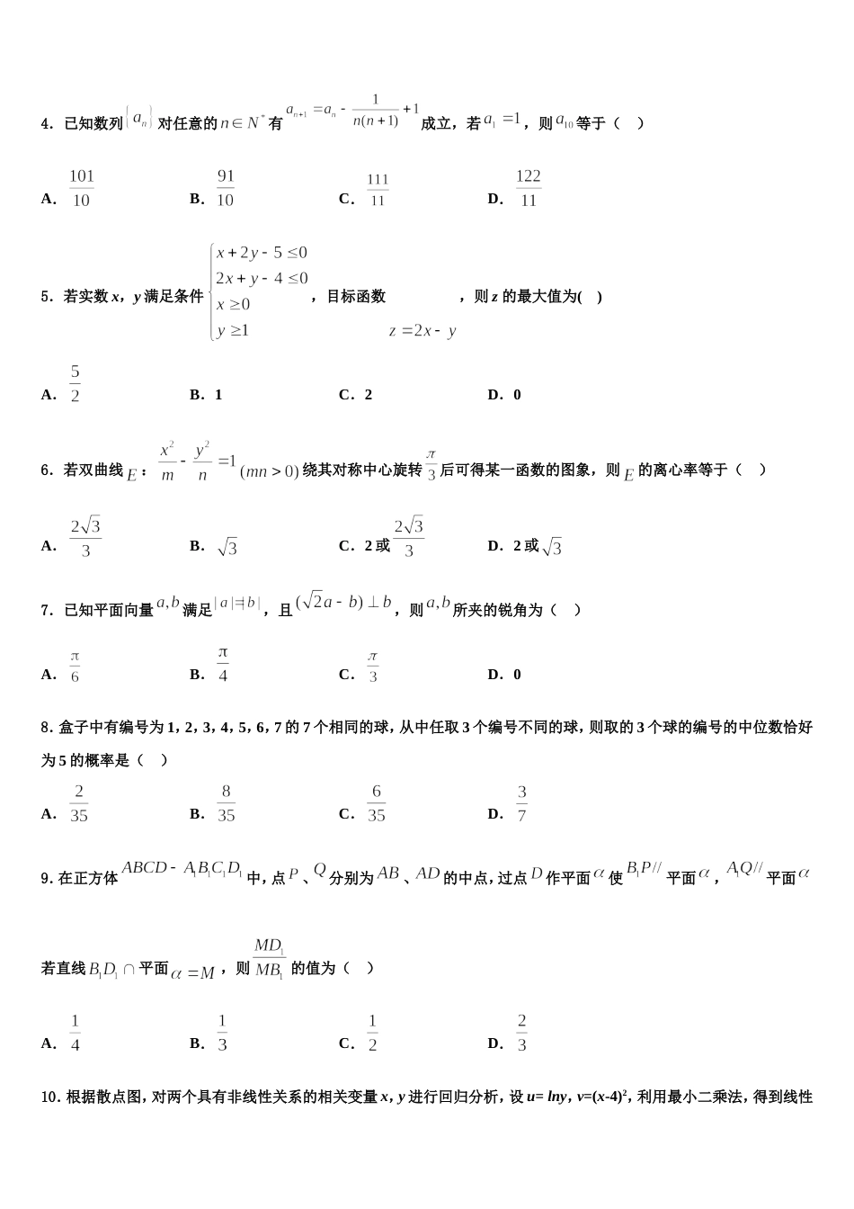 西北工业大学附属中学2024年数学高三上期末考试试题含解析_第2页