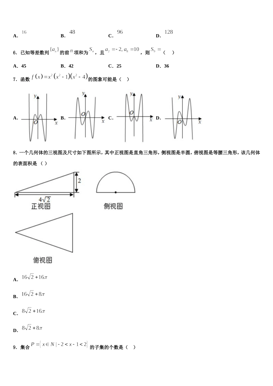 西北工业大学咸阳启迪中学2024届数学高三第一学期期末综合测试模拟试题含解析_第2页