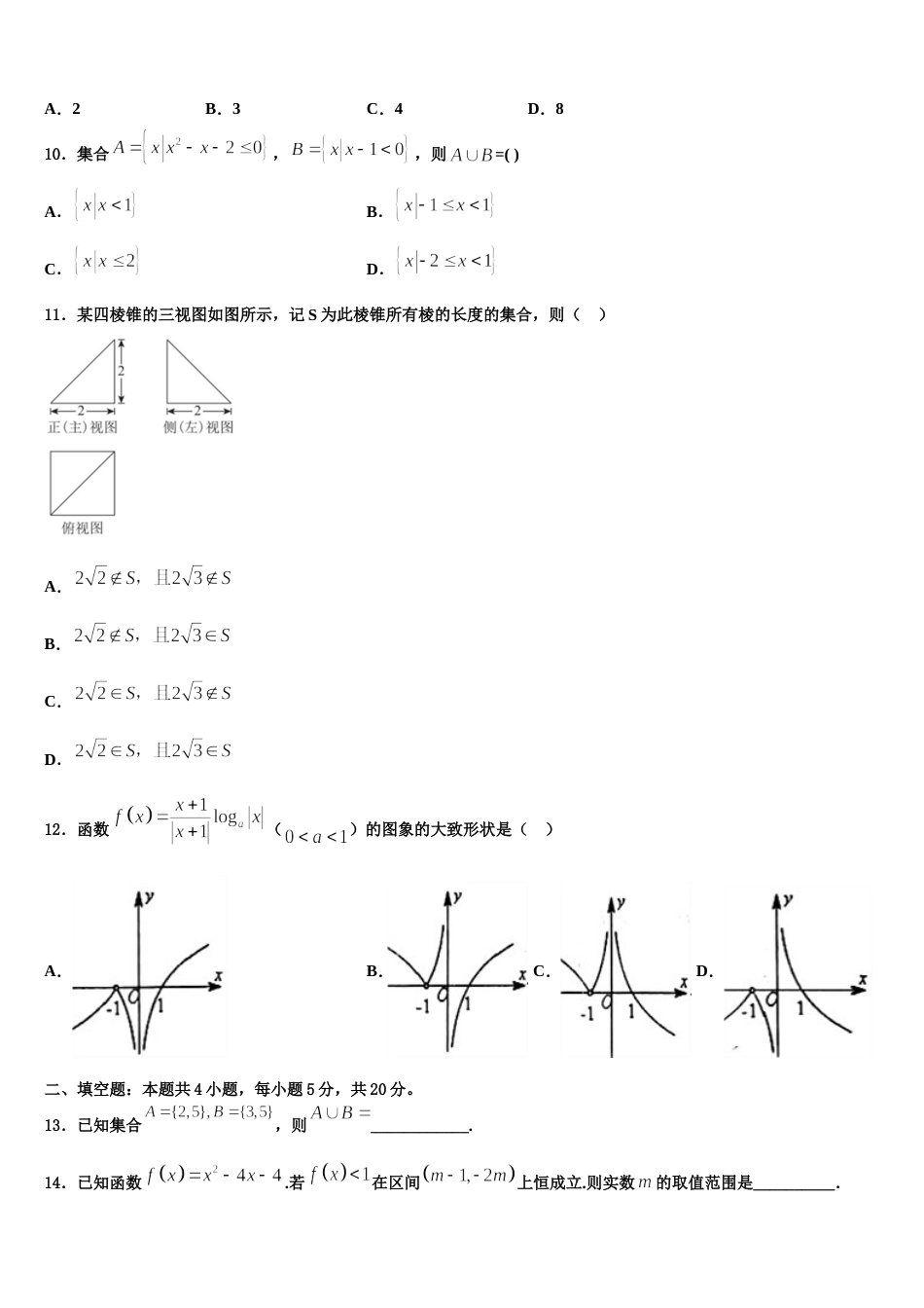 西北工业大学咸阳启迪中学2024届数学高三第一学期期末综合测试模拟试题含解析_第3页