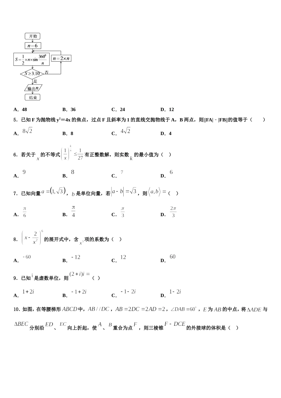 西北工业大学咸阳启迪中学2024年数学高三第一学期期末复习检测模拟试题含解析_第2页