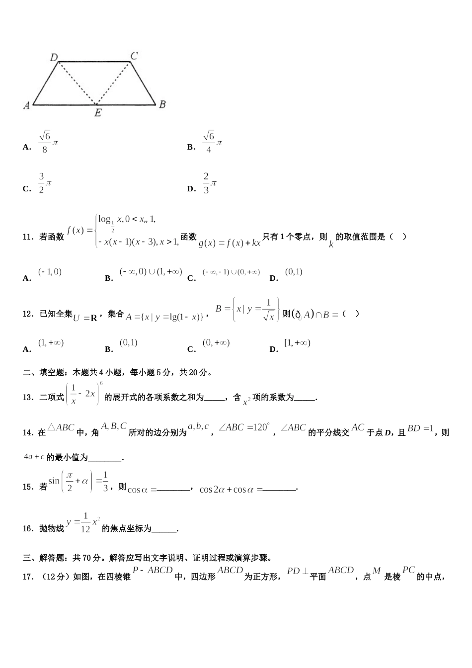 西北工业大学咸阳启迪中学2024年数学高三第一学期期末复习检测模拟试题含解析_第3页