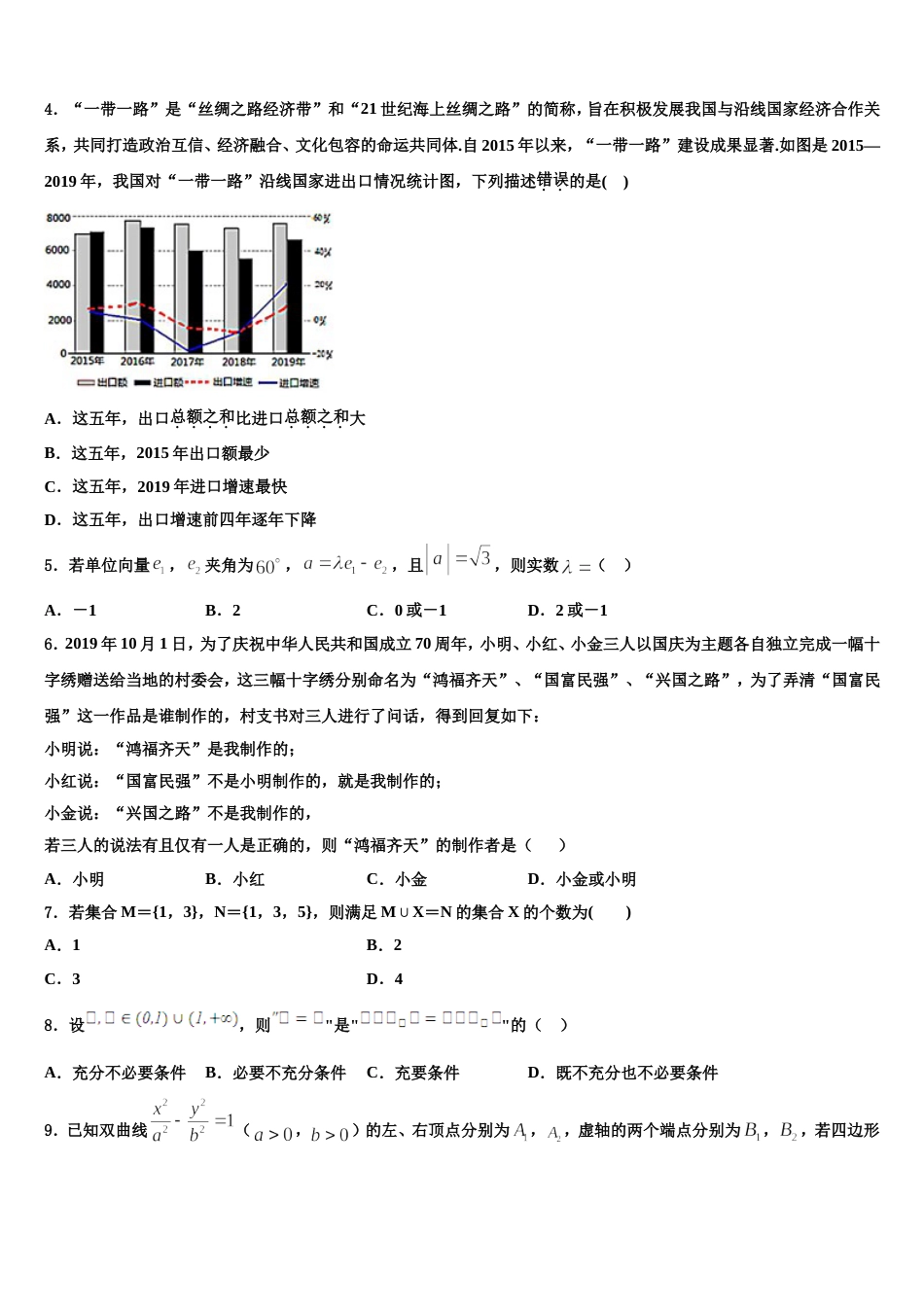 西北师范大学附属中学2024届数学高三第一学期期末学业水平测试模拟试题含解析_第2页