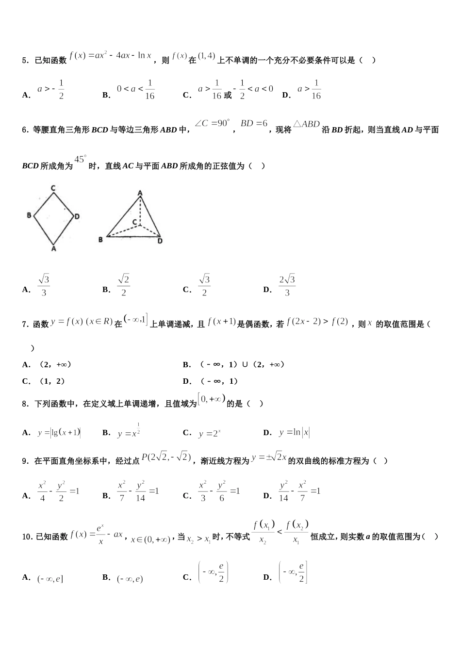 西藏拉萨那曲第二高级中学2024年高三上数学期末监测模拟试题含解析_第2页