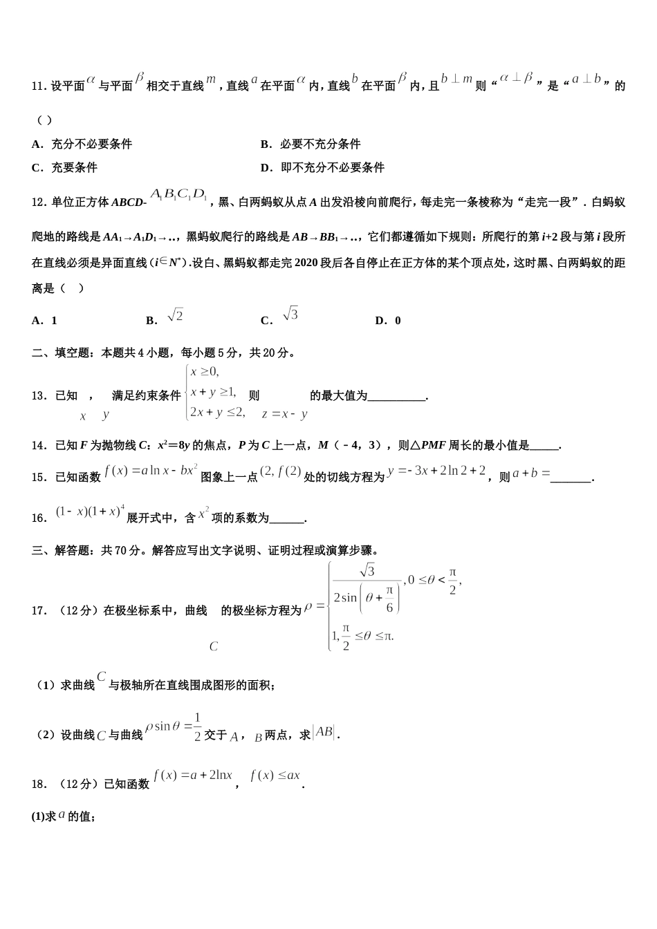 西藏拉萨那曲第二高级中学2024年高三上数学期末监测模拟试题含解析_第3页