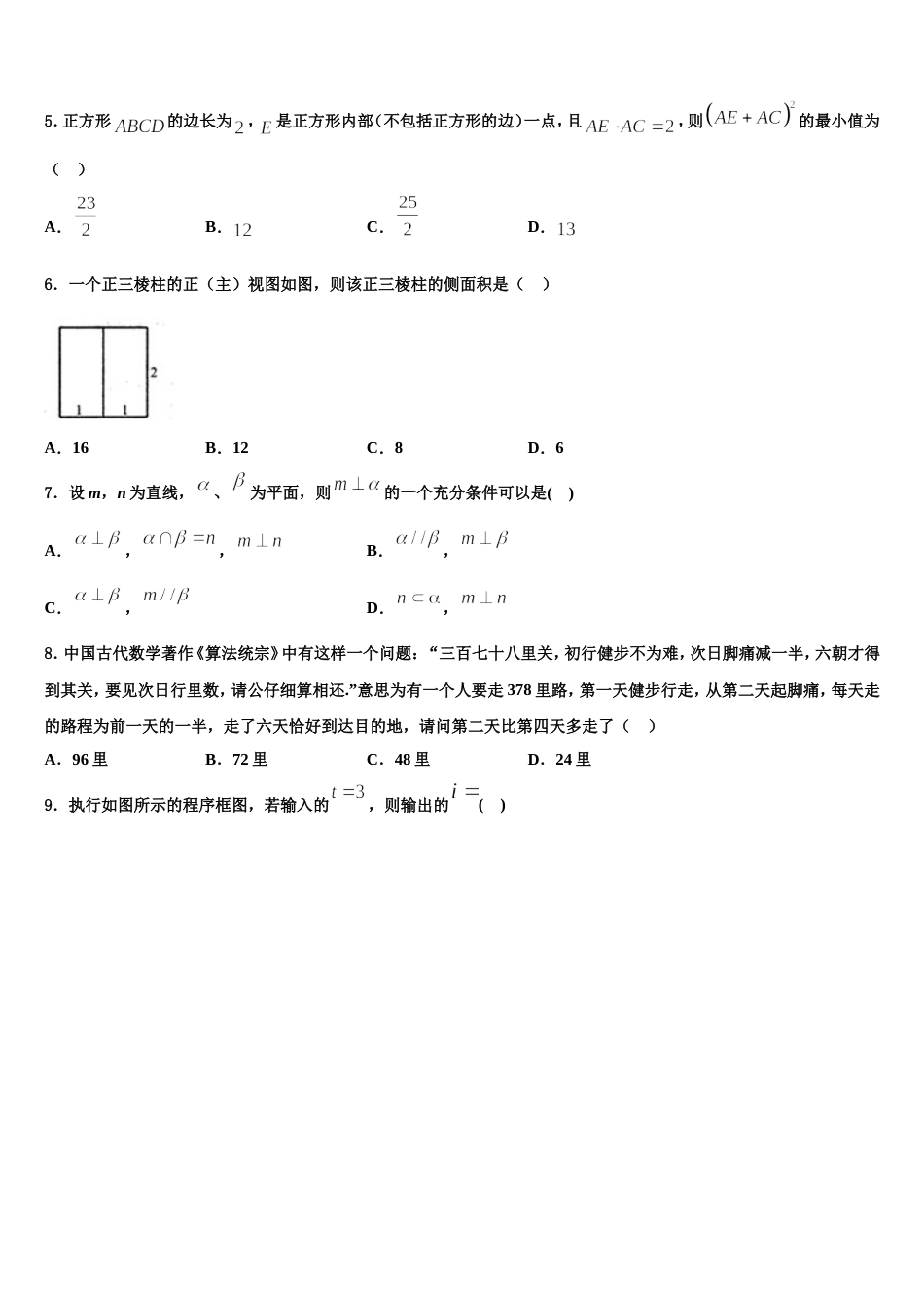 西藏拉萨那曲二中2023-2024学年高三数学第一学期期末统考模拟试题含解析_第2页