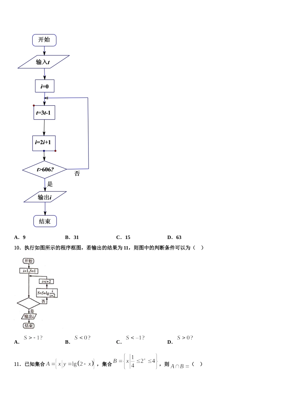 西藏拉萨那曲二中2023-2024学年高三数学第一学期期末统考模拟试题含解析_第3页