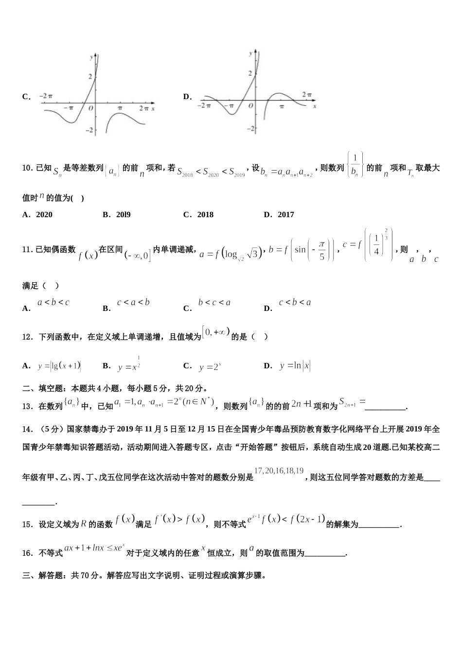 西藏拉萨市那曲第二高级中学2024年数学高三第一学期期末联考试题含解析_第3页