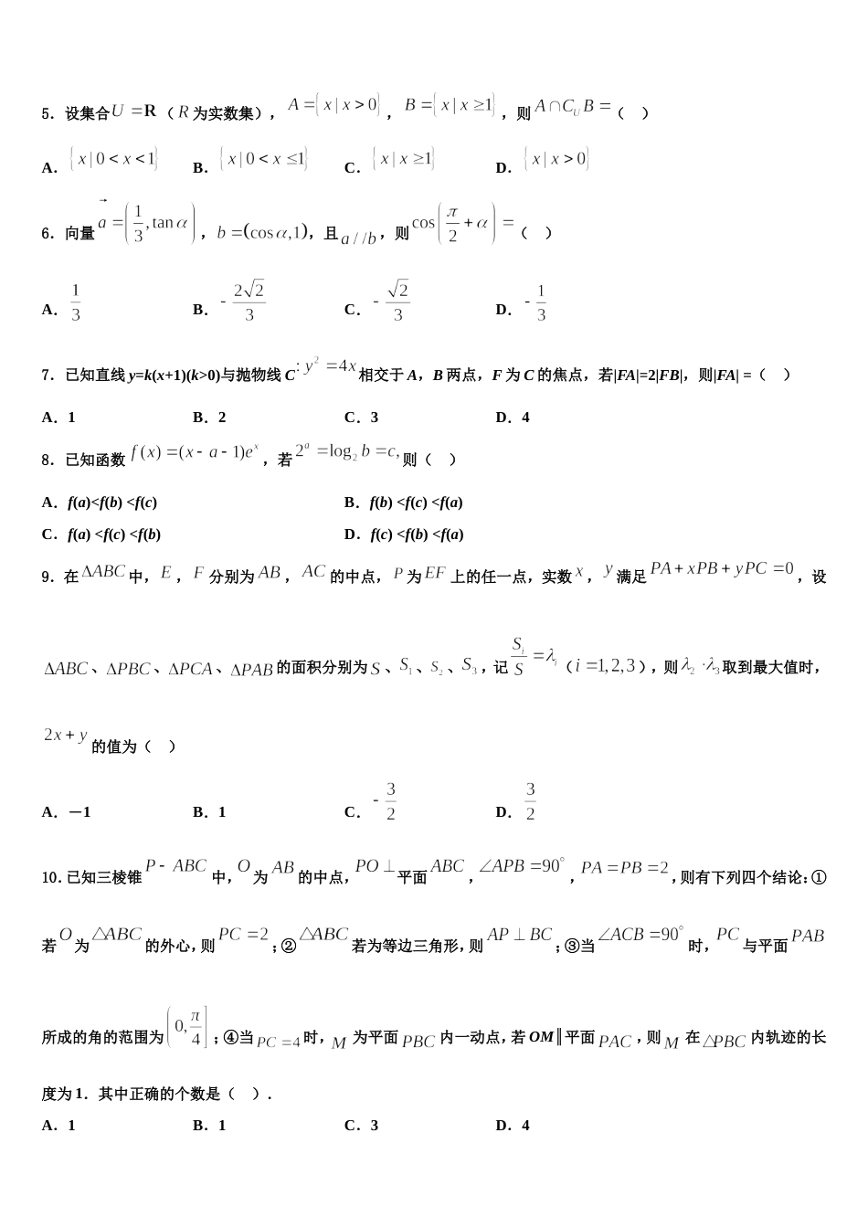 西藏林芝地区二高2023-2024学年高三数学第一学期期末预测试题含解析_第2页