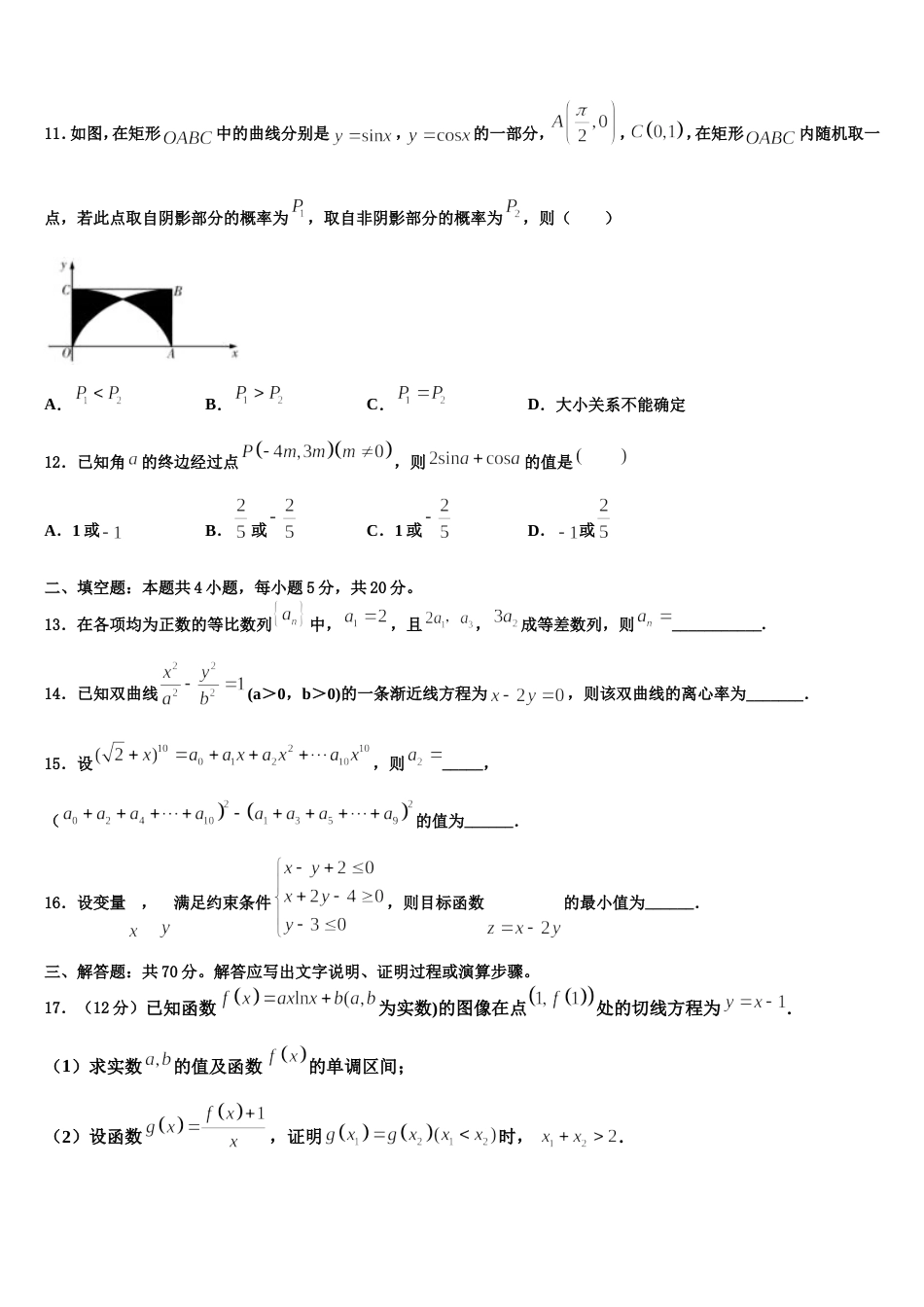 西藏林芝地区二高2023-2024学年高三数学第一学期期末预测试题含解析_第3页