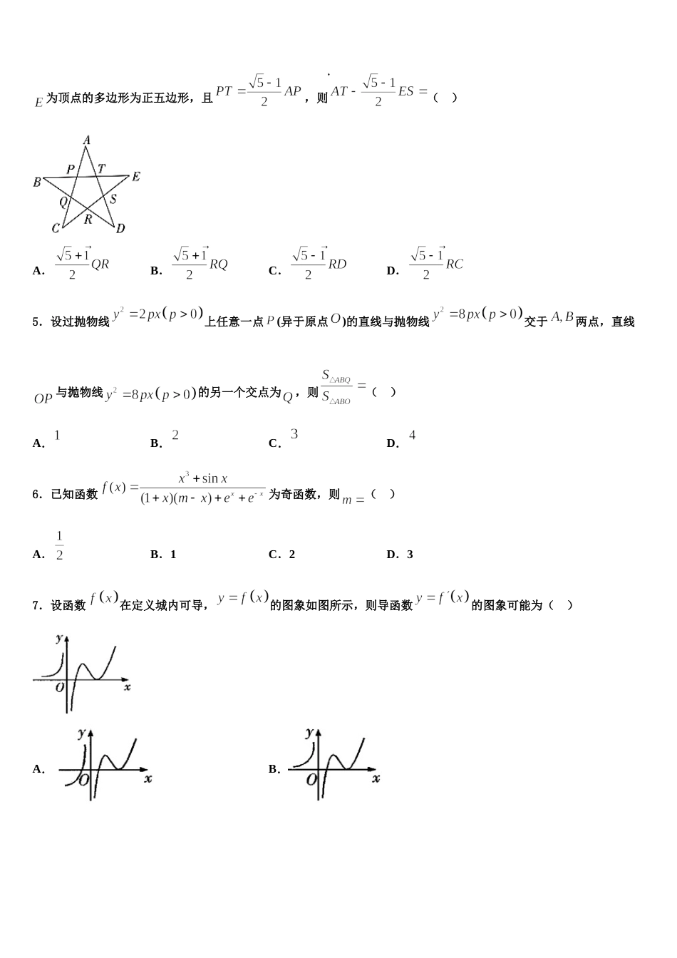 西藏林芝地区一中2023-2024学年高三数学第一学期期末质量检测试题含解析_第2页