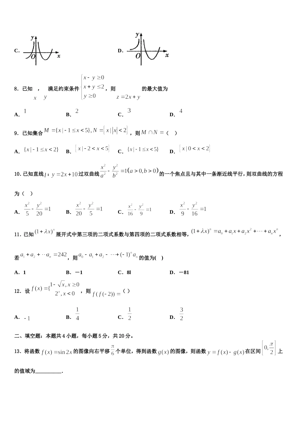 西藏林芝地区一中2023-2024学年高三数学第一学期期末质量检测试题含解析_第3页