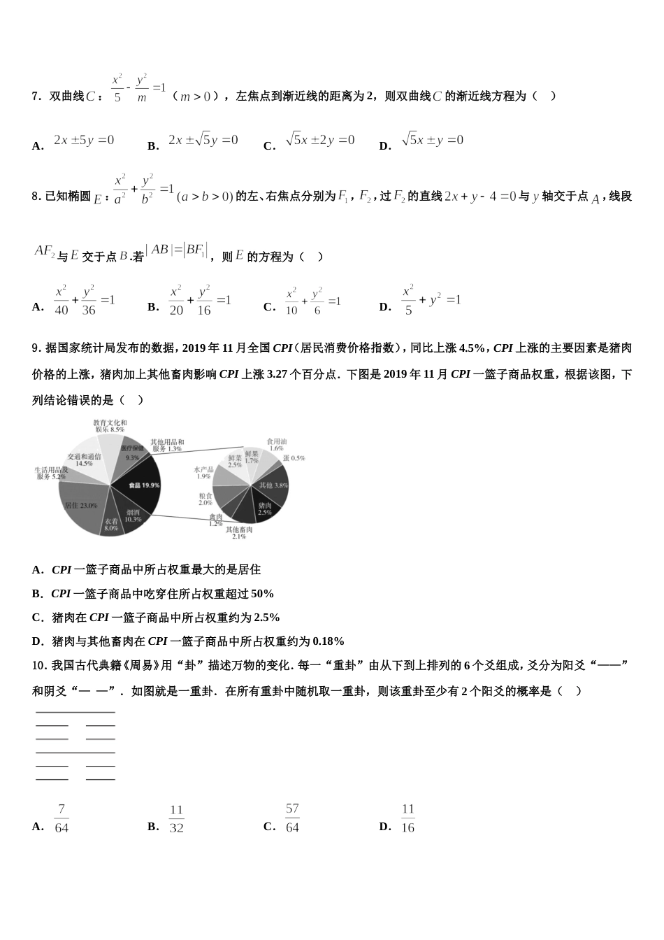 西藏林芝地区一中2024年数学高三第一学期期末统考试题含解析_第3页