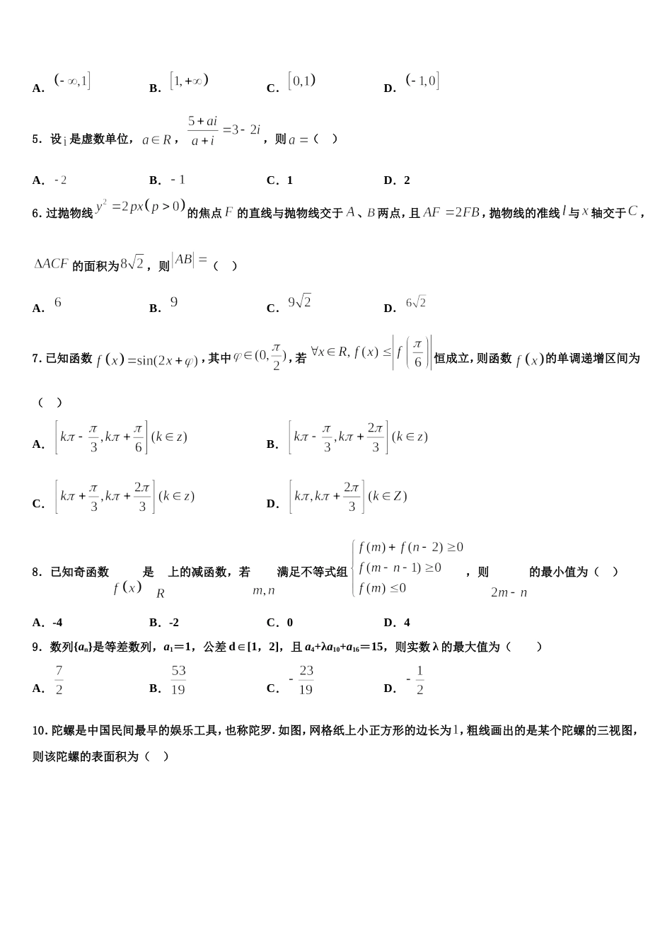 西藏林芝第二高级中学2024届数学高三上期末检测试题含解析_第2页