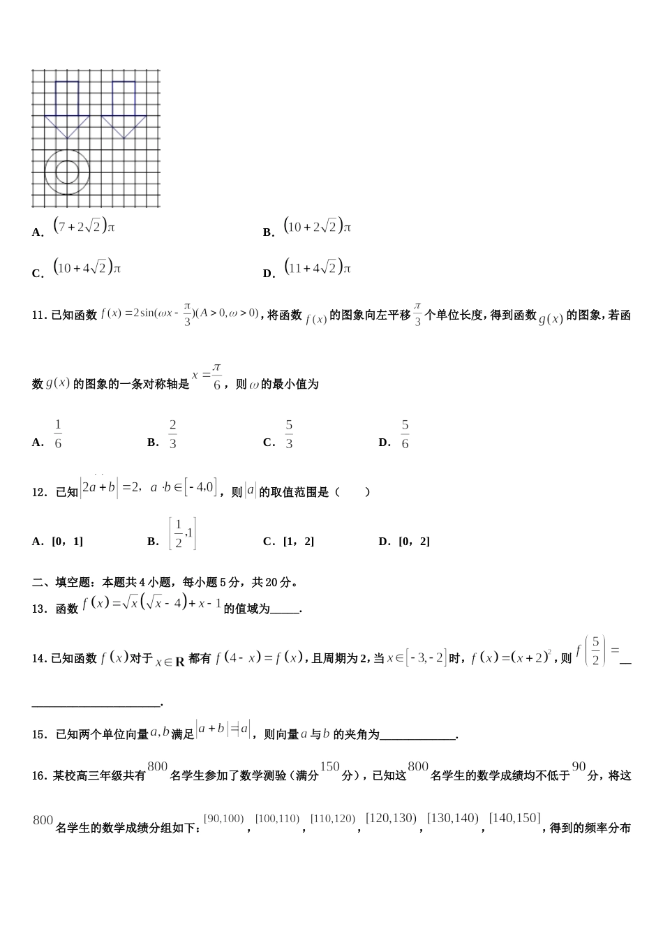 西藏林芝第二高级中学2024届数学高三上期末检测试题含解析_第3页