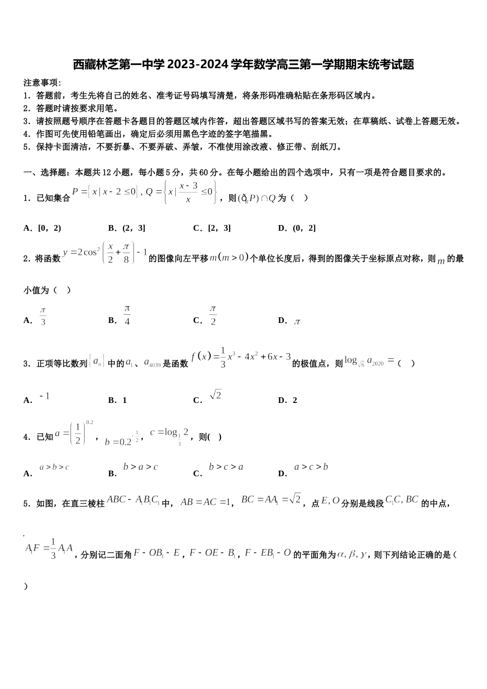 西藏林芝第一中学2023-2024学年数学高三第一学期期末统考试题含解析_第1页