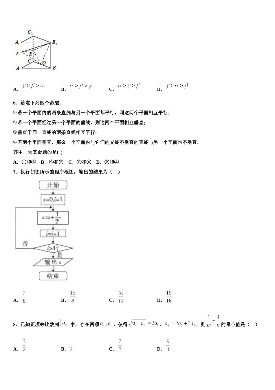 西藏林芝第一中学2023-2024学年数学高三第一学期期末统考试题含解析_第2页