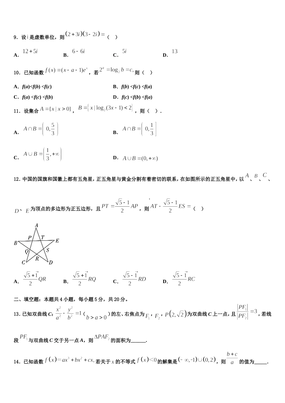 西藏林芝第一中学2023-2024学年数学高三第一学期期末统考试题含解析_第3页