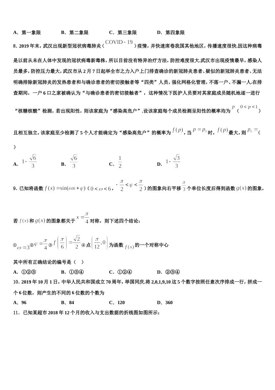 西藏林芝第一中学2024届数学高三上期末复习检测模拟试题含解析_第2页