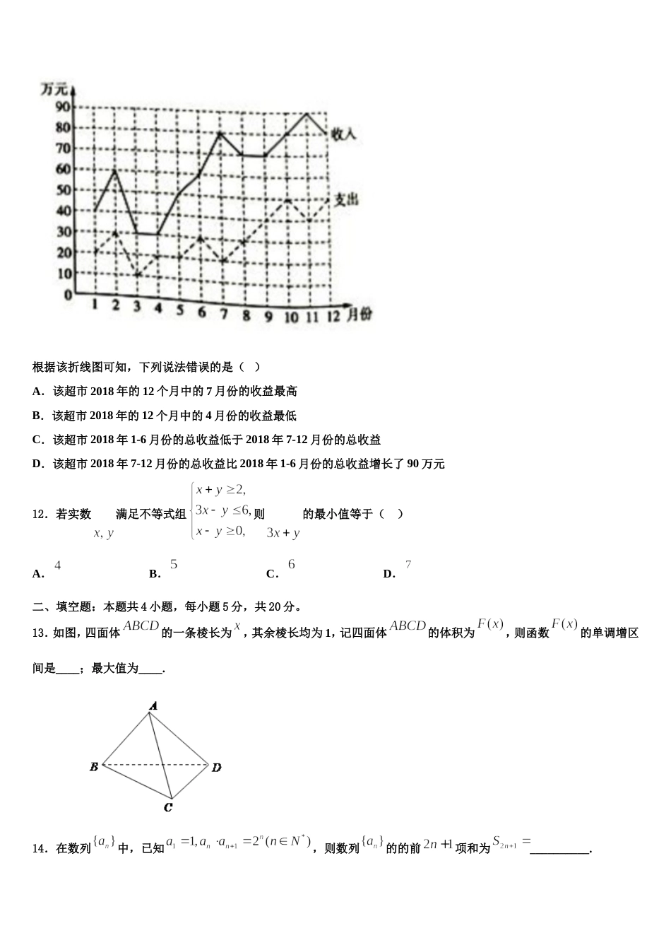 西藏林芝第一中学2024届数学高三上期末复习检测模拟试题含解析_第3页