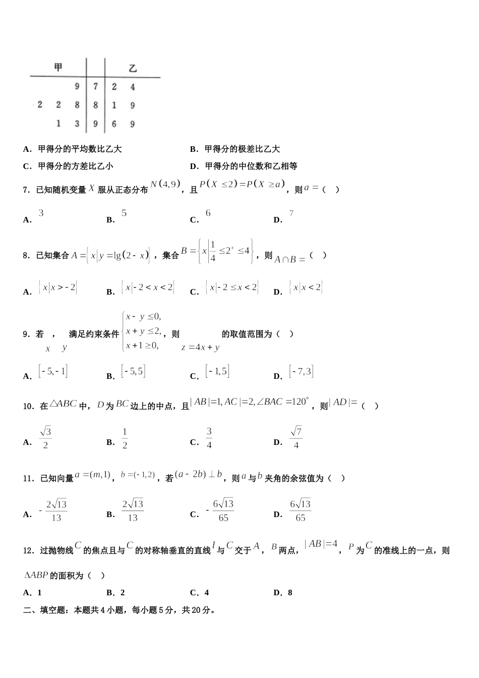 西藏林芝二中2023-2024学年高三数学第一学期期末学业水平测试模拟试题含解析_第2页