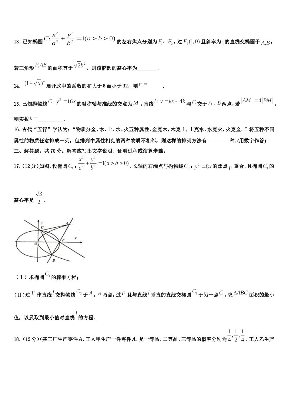 西藏林芝二中2023-2024学年高三数学第一学期期末学业水平测试模拟试题含解析_第3页