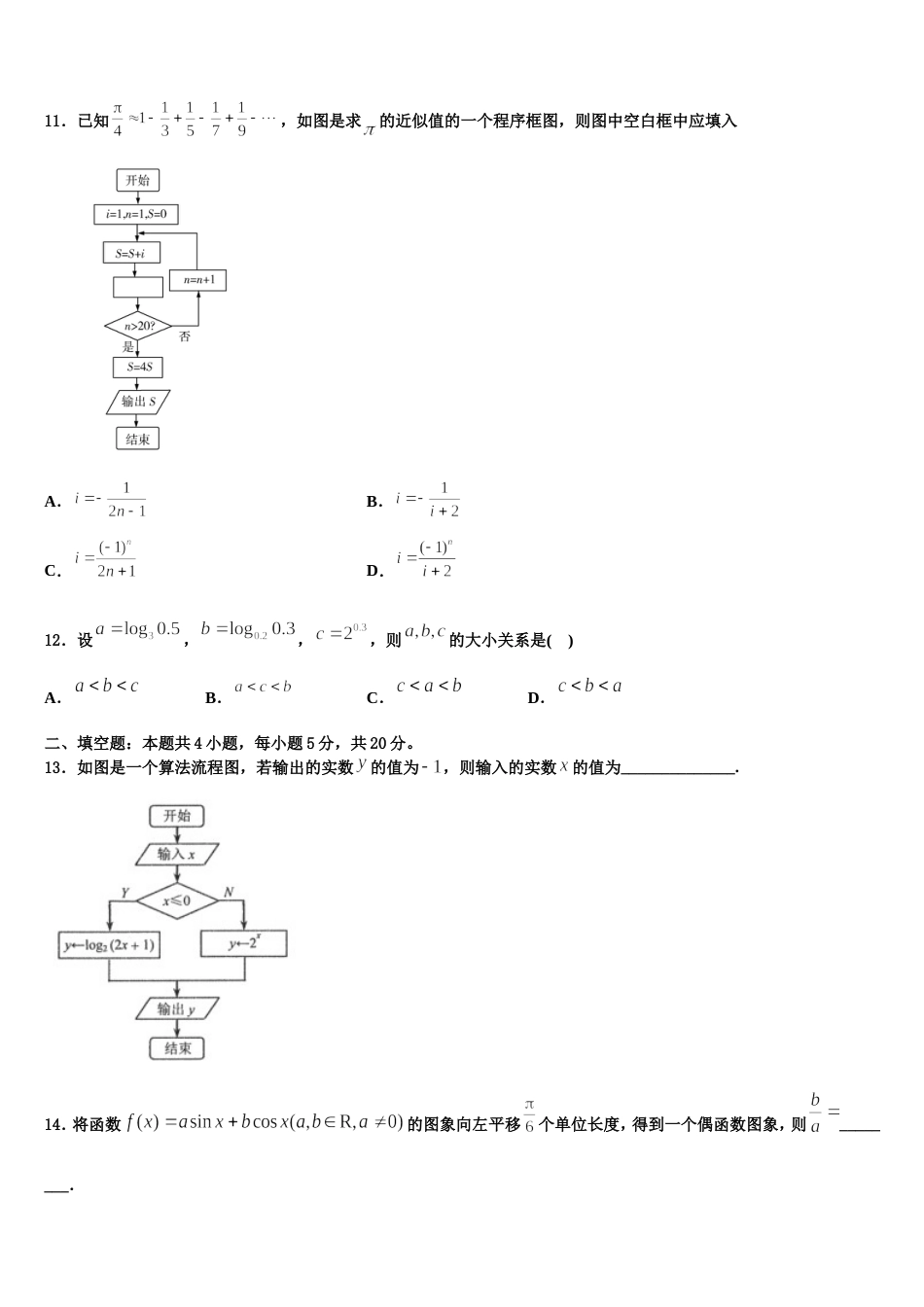 西藏林芝市第二高级中学2024年数学高三第一学期期末达标检测试题含解析_第3页