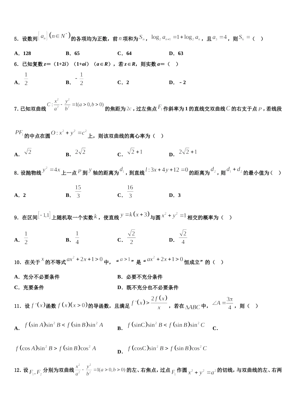 西藏林芝市第二中学2023-2024学年数学高三第一学期期末学业水平测试试题含解析_第2页