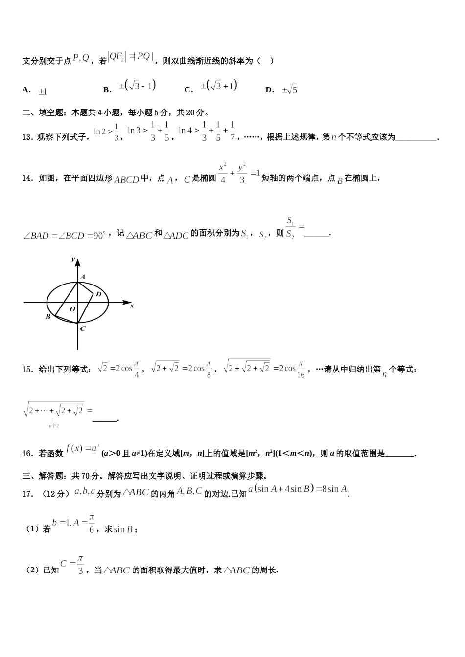 西藏林芝市第二中学2023-2024学年数学高三第一学期期末学业水平测试试题含解析_第3页