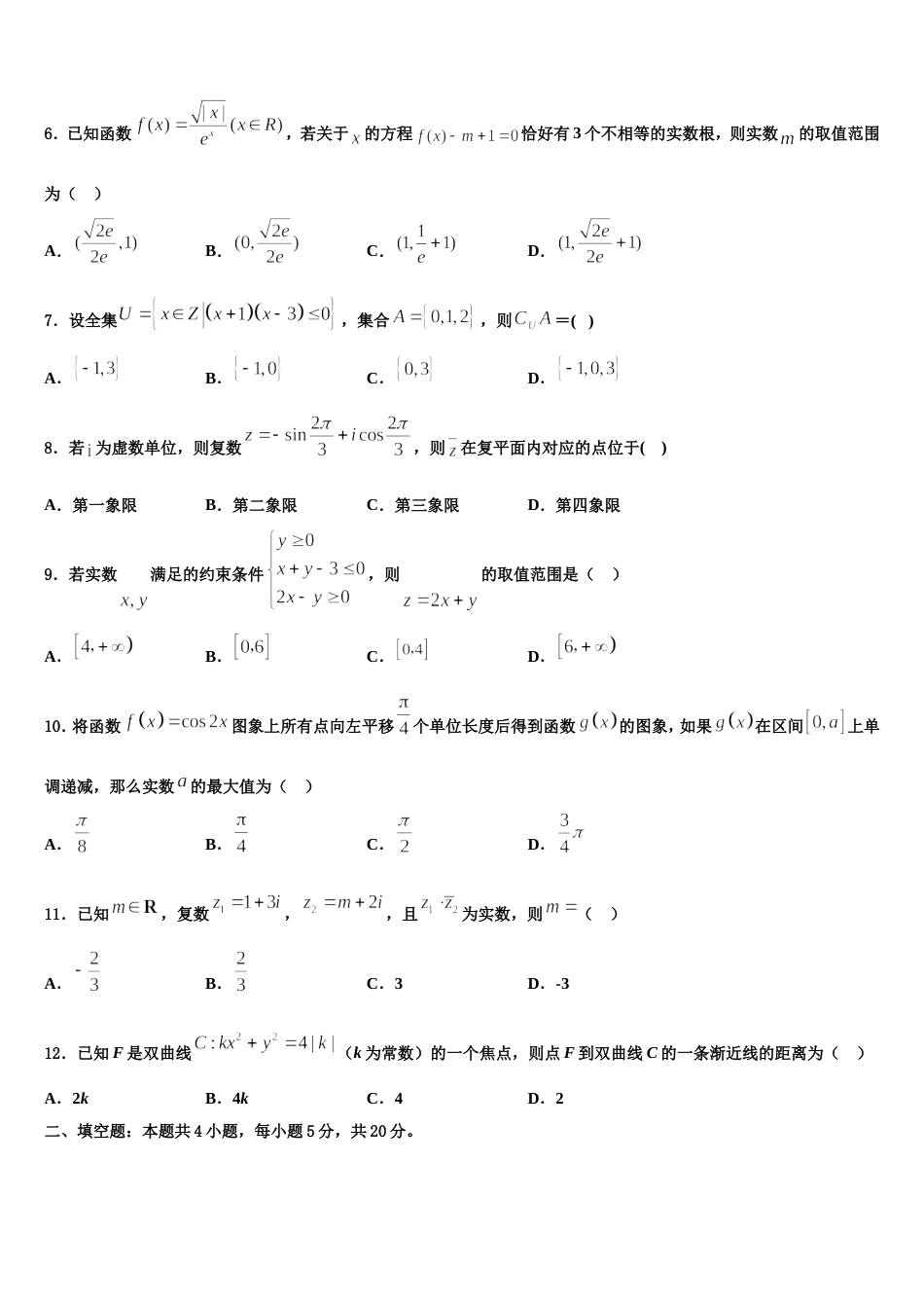 西藏林芝市一中2024年高三数学第一学期期末检测模拟试题含解析_第2页