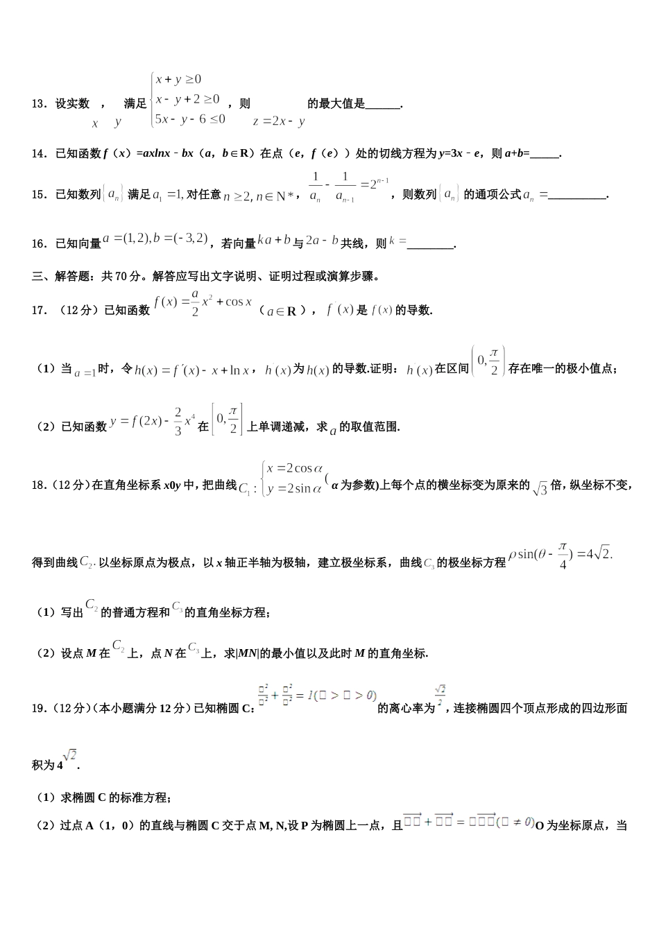 西藏林芝市一中2024年高三数学第一学期期末检测模拟试题含解析_第3页