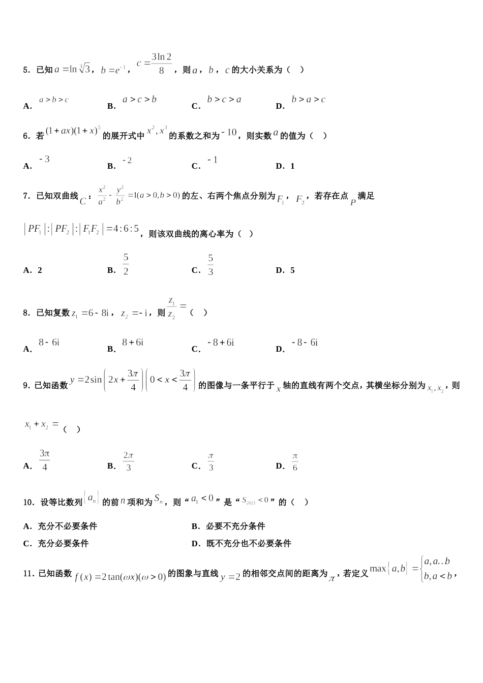 西藏日喀则区第一高级中学2024年数学高三上期末质量跟踪监视试题含解析_第2页