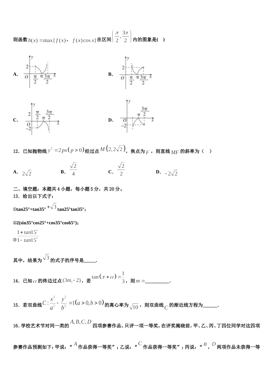 西藏日喀则区第一高级中学2024年数学高三上期末质量跟踪监视试题含解析_第3页