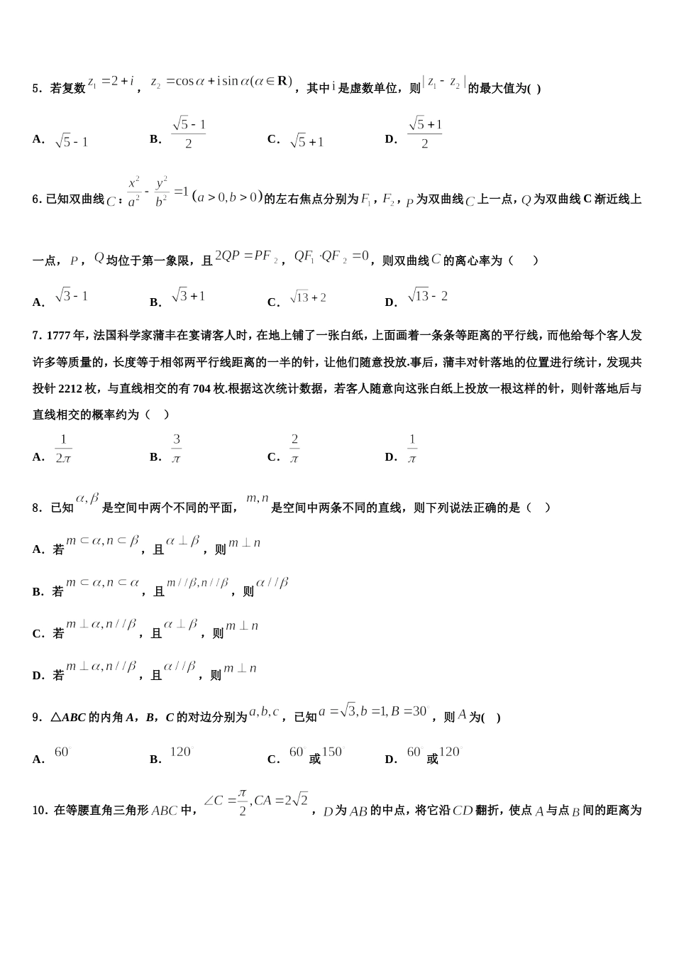 西藏日喀则市南木林高级中学2023-2024学年数学高三上期末综合测试模拟试题含解析_第2页