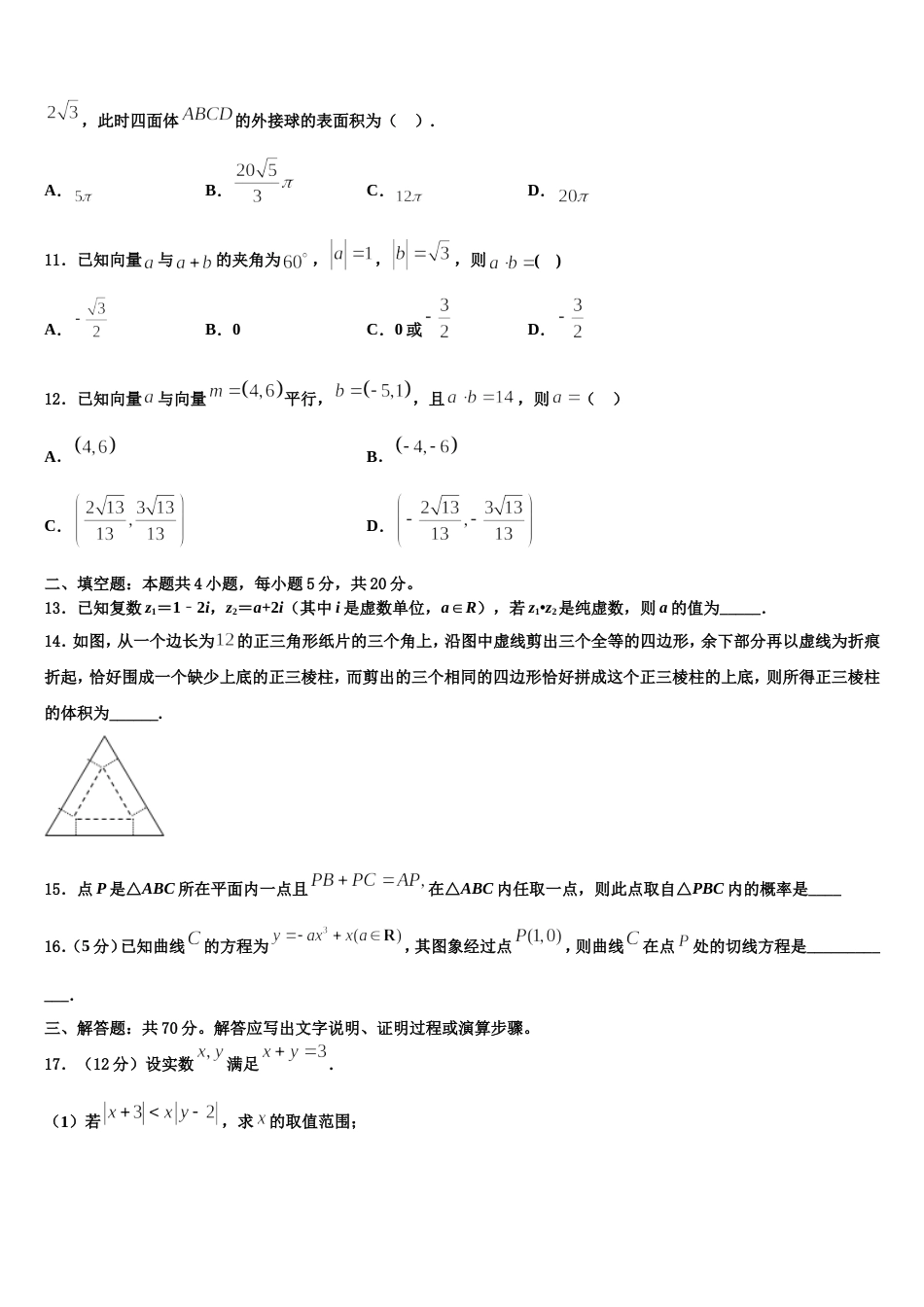 西藏日喀则市南木林高级中学2023-2024学年数学高三上期末综合测试模拟试题含解析_第3页