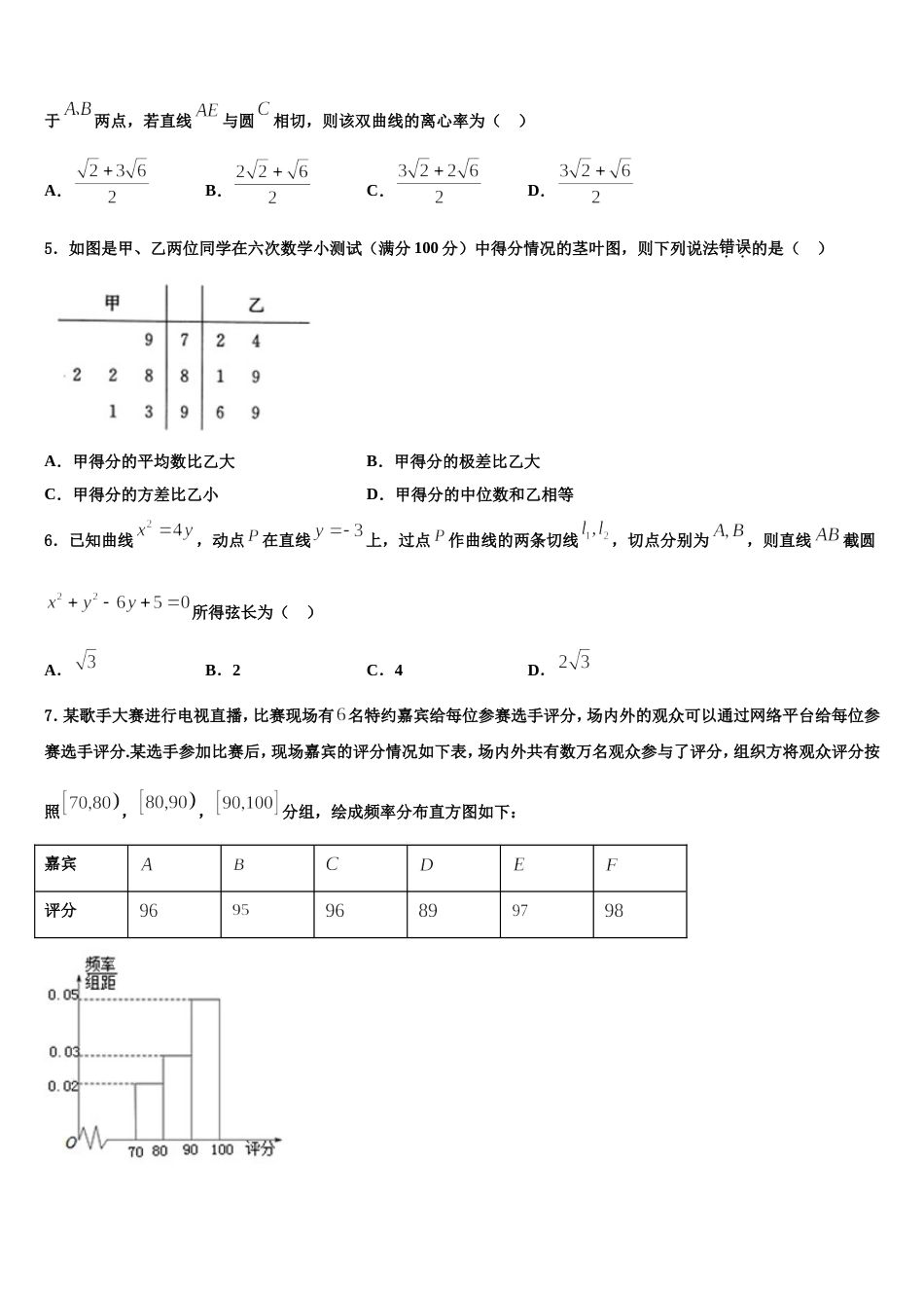 西藏省2024年高三上数学期末检测模拟试题含解析_第2页