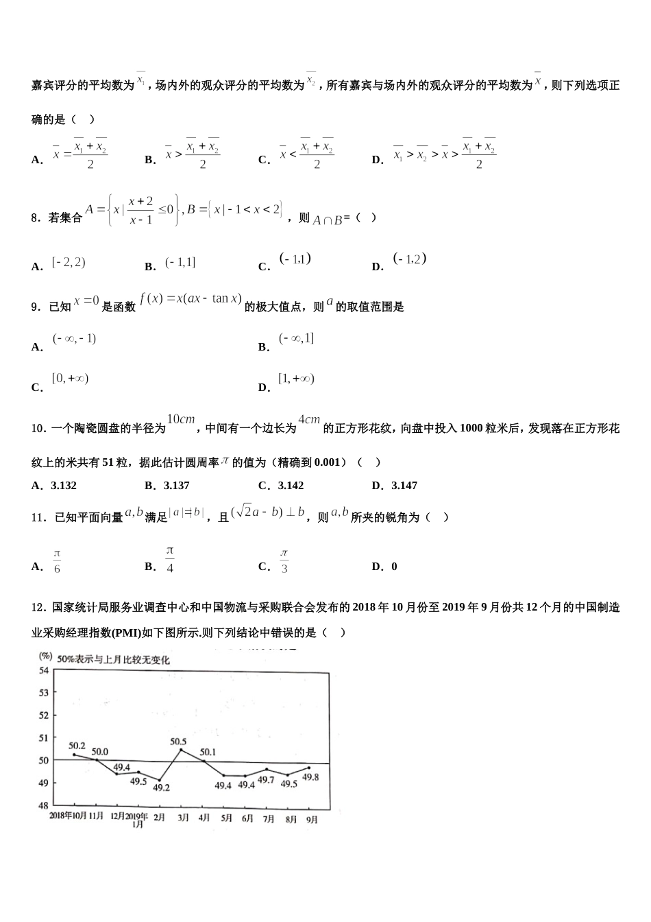 西藏省2024年高三上数学期末检测模拟试题含解析_第3页